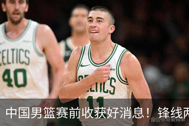 中国男篮赛前收获好消息！锋线两大将有望复出，赢日本概率大增！